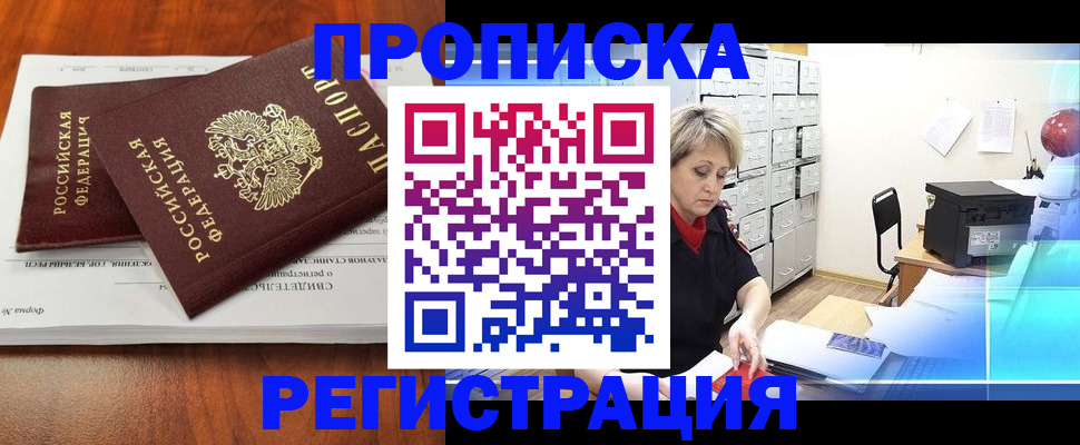 прописка в квартире в Кстово